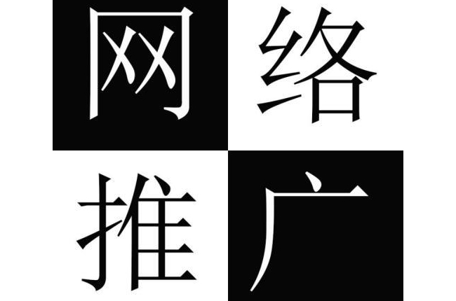 新手朋友怎樣做網(wǎng)絡(luò)推廣賺錢(qián)？如何通過(guò)網(wǎng)絡(luò)推廣來(lái)賺錢(qián)？