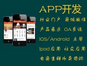 貴陽App開發(fā)軟件需要注意什么？