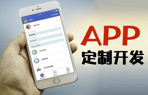 網(wǎng)頁制作APP和APP定制開發(fā)有哪些區(qū)別？