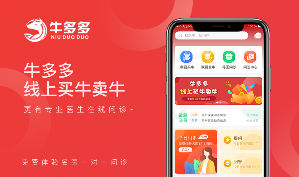 牛多多APP開發(fā)