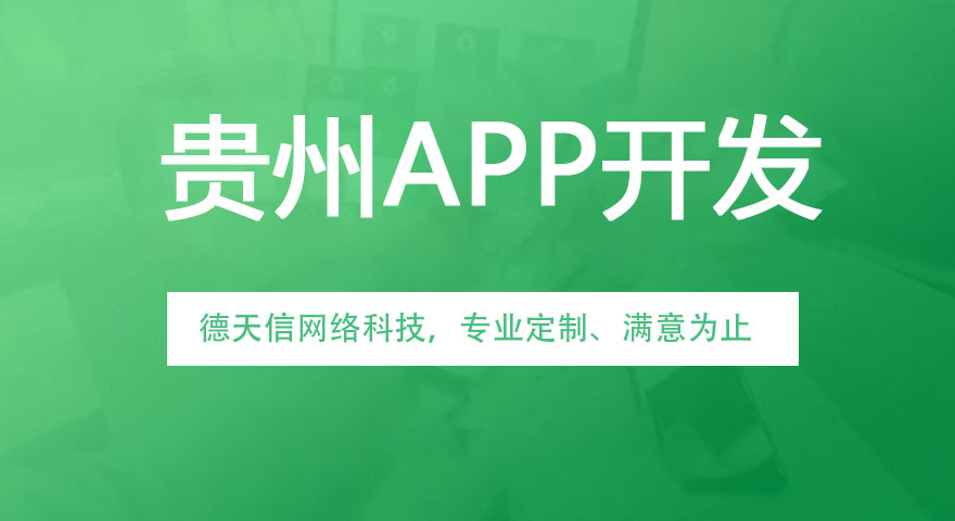 開發(fā)一個APP需要多少錢？