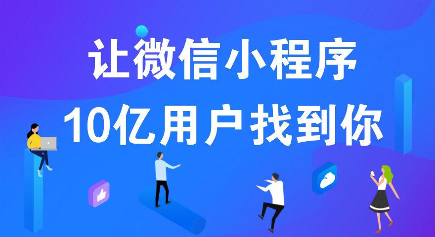 是大刀闊斧的開發(fā)APP還是精打細算的選擇定制小程序？