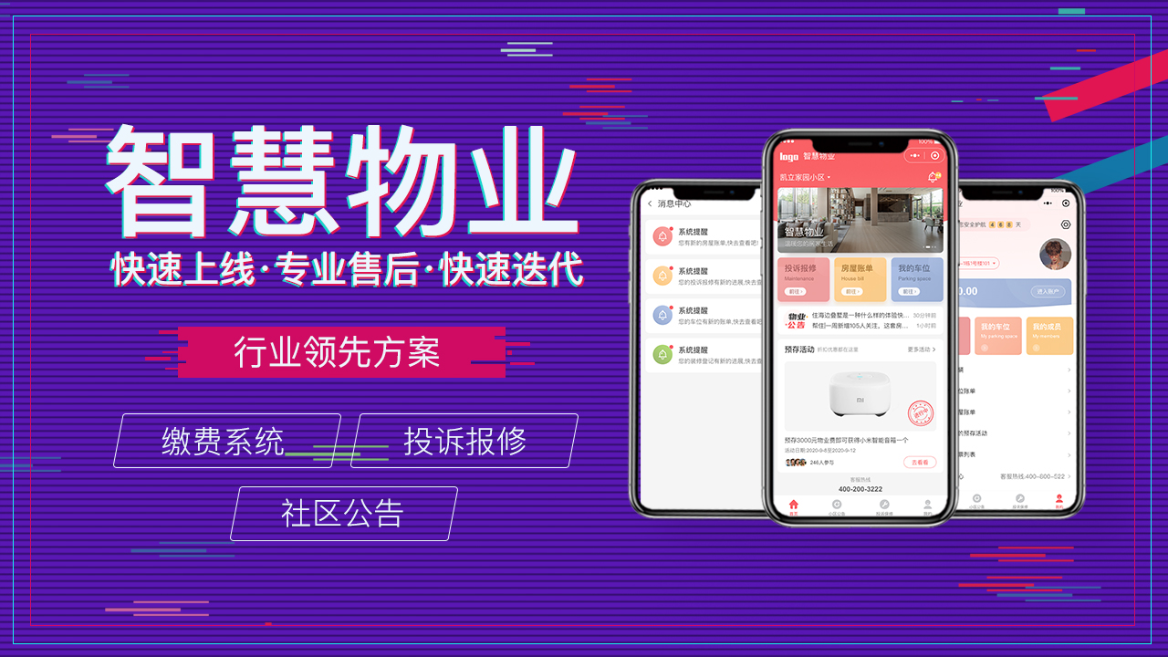 物業(yè)小程序開發(fā)，讓物業(yè)管理更智能，更高效
